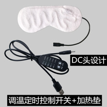 开关线5档USB蒸汽眼罩发热片专用配件恒温发热调温定时冠腾
