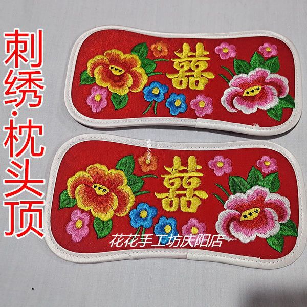 绣花枕头顶顶庆阳香包刺绣保健婚庆用品机绣枕头顶一对包邮-阿里巴巴