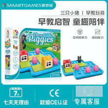 SMARTGAMES爱思极 三只小猪 儿童益智玩具桌游男孩女孩 3-6岁 高