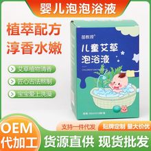 泡浴液婴儿宝宝泡澡液儿童家用沐浴泡浴包婴幼儿艾草泡泡浴批发