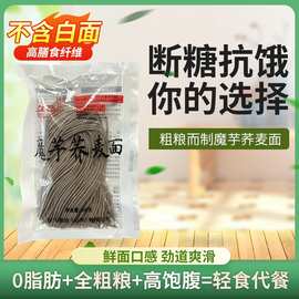跨境连锁超市同款魔芋荞麦面代餐半干面 生湿袋装面条可批发整箱