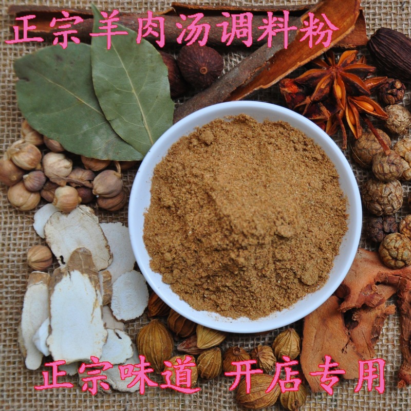 羊肉汤调料泡馍羊蝎子火锅香料粉丝汤面条拉面羊杂汤杂肝汤碗底料