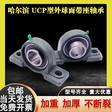 外球面轴承带座立式轴承座UCP208 P202 P203 P204 P205 P206 P207