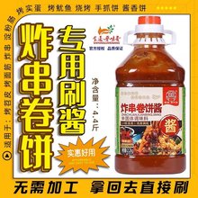 鲁味香炸串卷饼刷酱商用炸串酱料淀粉肠卷饼烤饼烤毛蛋4.4斤包邮
