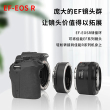 EF-EOSR转接环适用佳能镜头转佳能RF机身R5 R6自动对焦全画幅防抖