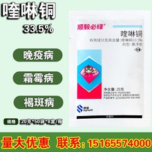 海正必绿 33.5%喹啉铜 有机螯合铜真菌细菌软腐病杀菌剂20g