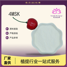 4-甲氧基水杨酸钾 99% 4MSK 化妆品原料 厂家直供 现货包邮