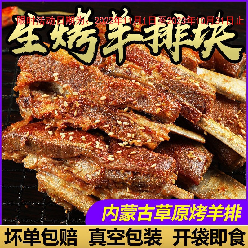 内蒙烤羊排即食手撕烤羊肉草原特产新鲜熟食真空包装