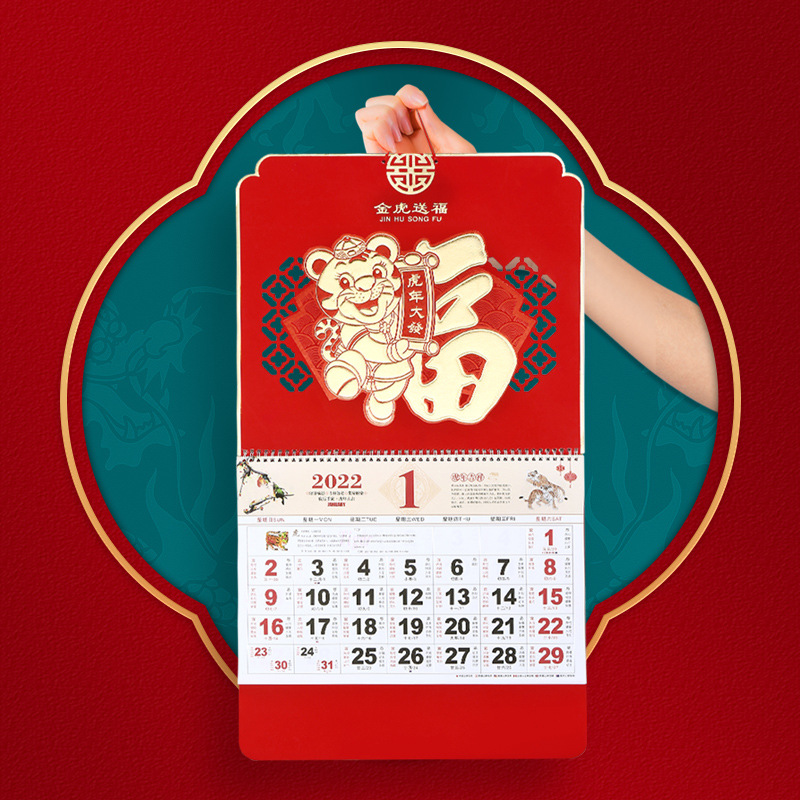 2022年虎年挂历公司礼品中国风日历月历福字金箔家用挂墙撕历吊牌