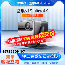 坚果N1S Ultra三色激光4K智能云台投影仪 家用超高清激光电视家庭