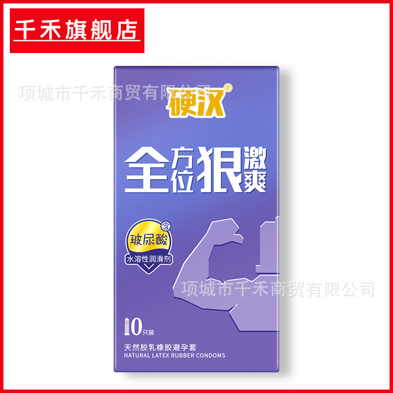 尚牌硬汉狠激爽避孕套10只玻尿酸安全套情趣用品成人计生性用品