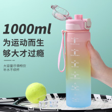 1L大容量塑料杯磨砂渐变运动水杯女男学生太空杯一键弹盖直饮杯