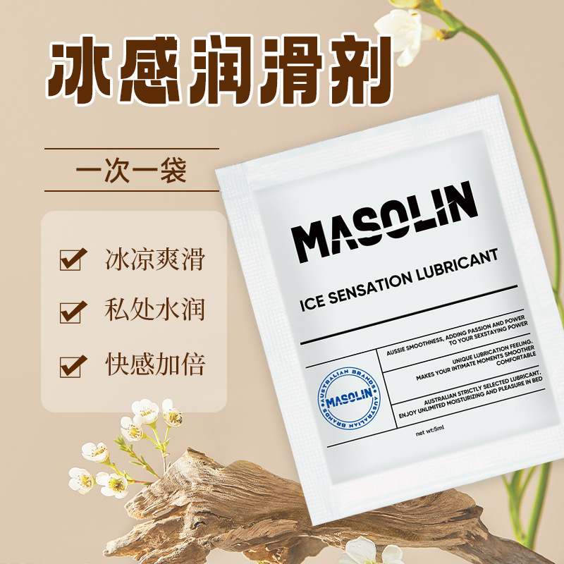 MASOLIN冰感润滑剂5ml男女用房事便携水溶性润滑油代发工厂直发