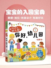 你好幼儿园绘本3-6岁 我爱上幼儿园入园准备硬壳绘本宝宝早教启蒙