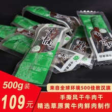 内蒙古中敖牛肉干食品500g手撕风干牛肉干清真牛肉干单条真空包邮