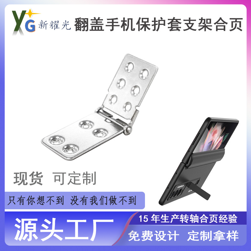 现货125°手机保护壳支架合页三星fold3保护套合页阻尼转轴小铰链