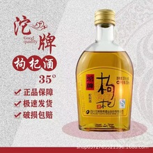 沱牌酒业 枸杞酒 正宗沱牌35度低度配制酒9瓶包邮