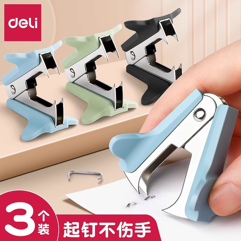 得力起钉器 12号10号标准订书钉订书针起钉器拔钉器小号大号财务