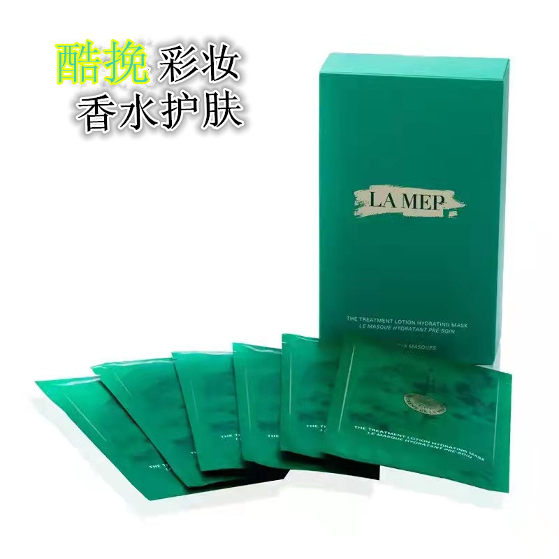 海蓝之迷修护滋润面膜浓缩精粹水保湿补水面膜