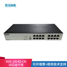 友讯（D-Link）DGS-1016S-CN 16口千兆铁壳桌面式非网管交换机 可