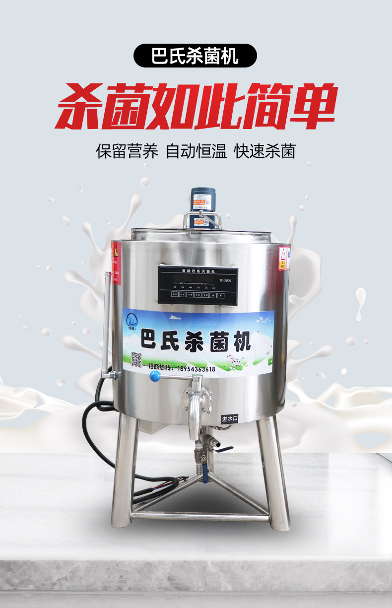 定制家用小型巴氏杀菌机 奶吧灭菌设备 鲜奶水果捞液体自动杀菌机