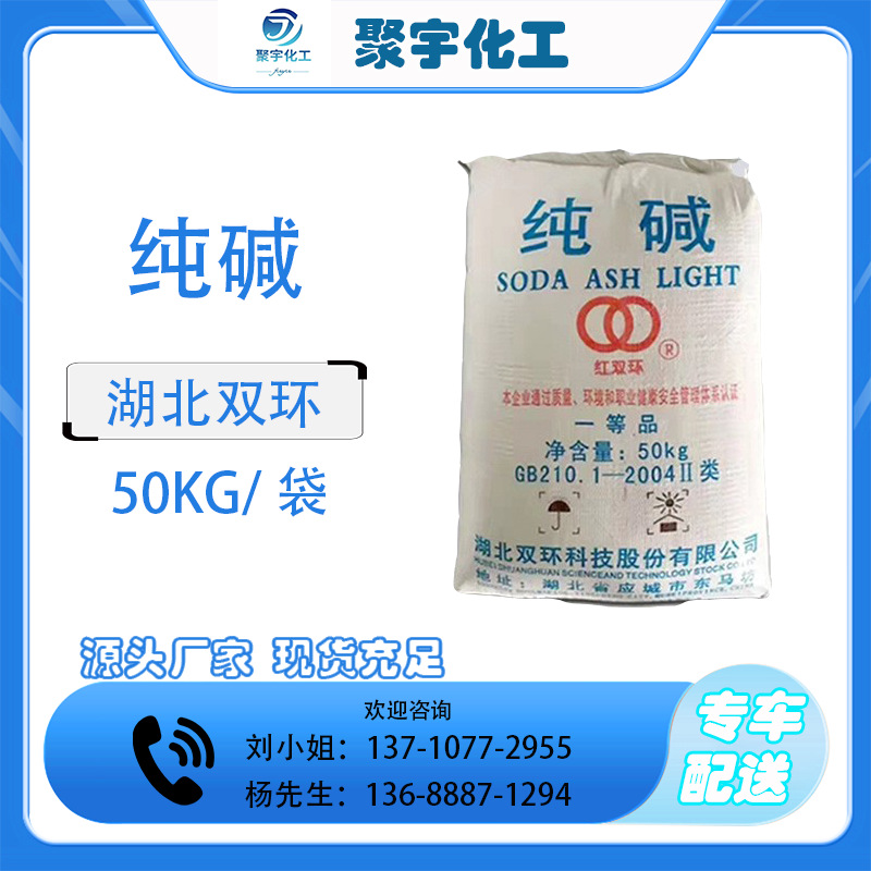 湖北双环纯碱软水剂 污水处理工业级洗涤剂 碳酸钠纯碱含量99.