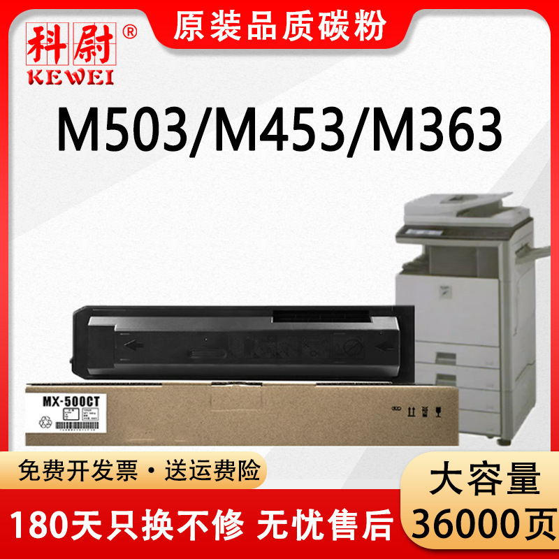 适用夏普503粉盒m503n m453n m363n mx-500ct碳粉盒m503u m453u
