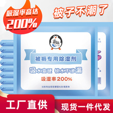 除湿袋吸潮床上被子干燥剂学生宿舍衣柜家用防潮防霉包吸湿袋批发