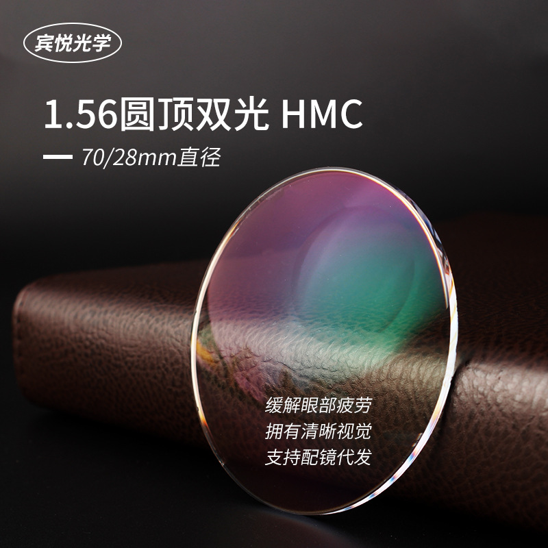 56防蓝光近视镜片hmc圆顶双光镜片1.56高清变灰树脂镜片