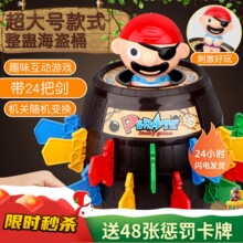 叔叔游戏桶插剑创意聚会木桶海盗海盗超大整蛊减压桌面大号亲子玩