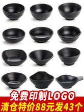 密胺碗商用火锅黑色小碗调料碗汤碗面碗餐厅餐具饭店专用碗筷塘祥