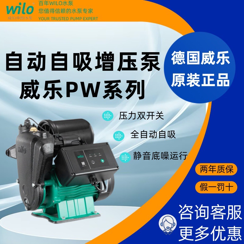 德国wilo威乐PW全自动自吸增压泵抽水泵自来水加压水泵节能静音