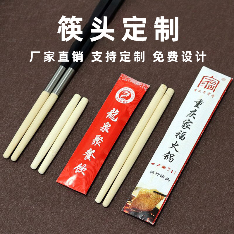 源头厂家一次性筷子头批发定 制餐厅火锅筷子头拼接筷纸更换筷头