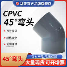 CPVC45°弯头国标美规浅灰色给水管件配件塑料接头pvc弯头