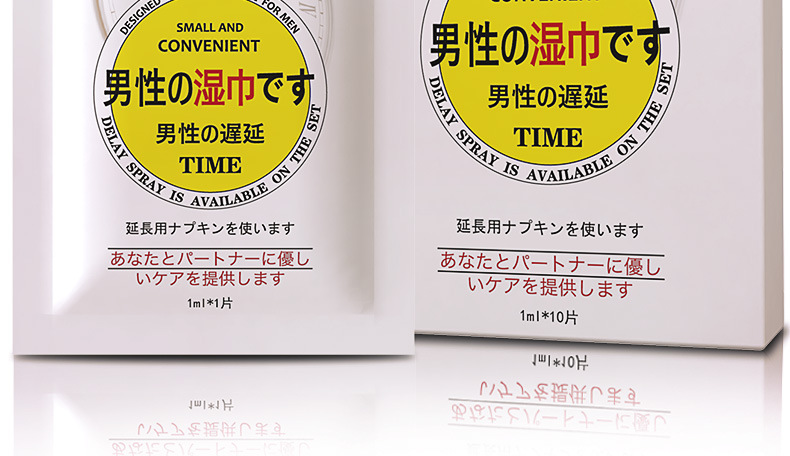 川井日式男用延时湿巾10片装夫妻房事久战不麻喷剂成人情趣性用品