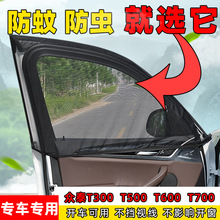 众泰T300 T500 T6200汽车防蚊纱窗T700遮阳帘车窗通风网纱防虫网