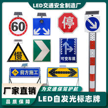 LED发光标志牌道路交通限高限速诱导标识施工警示导向太阳能指示