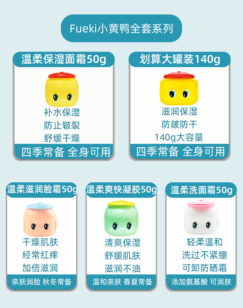 控价日本进口fueki福尔可小黄鸭凝胶洗面奶面霜儿童润肤霜