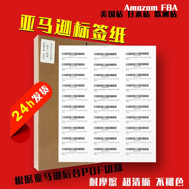 Amazon FBA Label A4 Sticker Printer Paper Amazon Label SKU Entry Bar Code Sticker US Station