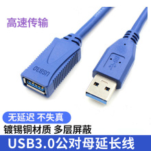 usb3.0延长线公对母包头A/F数据加长线电脑鼠标键盘U盘usb延长线