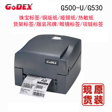 台湾科诚 GODEX G500U G530 打印机服装吊牌哑银洗水唛 珠宝标签