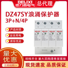 德力西 DZ47Y-40K 4P 385V 浪涌电涌保护器 防雷器避雷器65KA