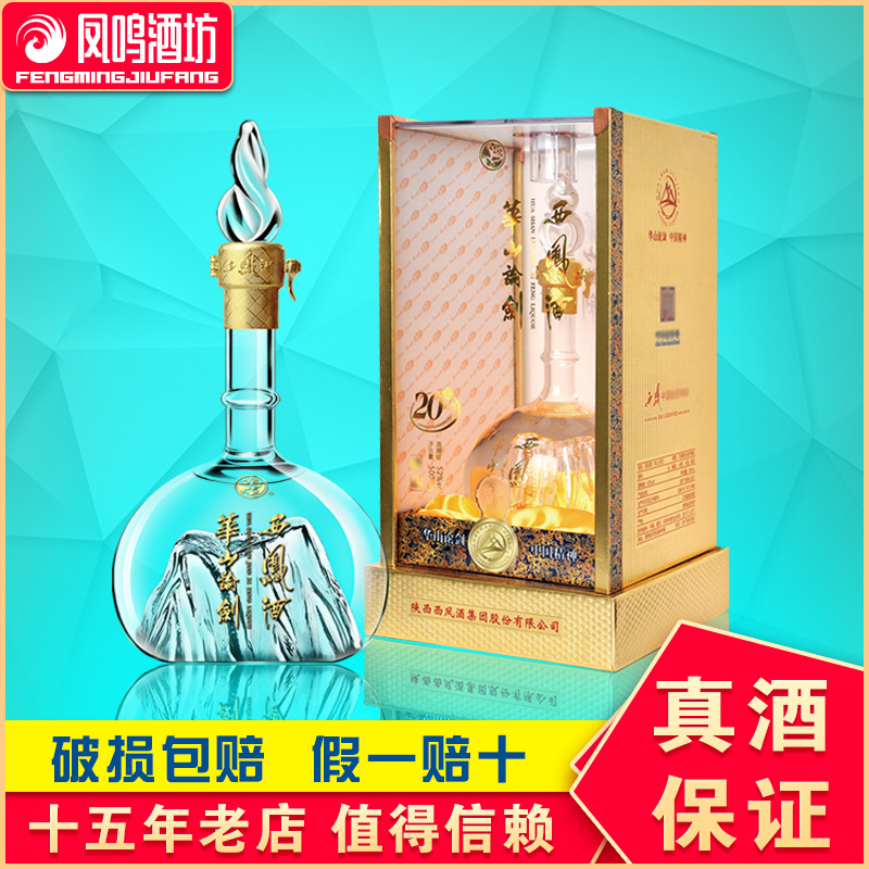 52度华山论剑20年西凤酒西凤华山论剑20年西凤酒20年送礼商务宴请