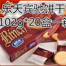 韩国进口食品 乐天宾驰宾士代可可脂巧克力饼干102g* 20盒一箱