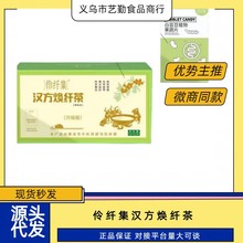 4.0伶纤集汉方焕纤茶伶纤集茶正品袋装包泡茶抖音同款正品沙棘阿