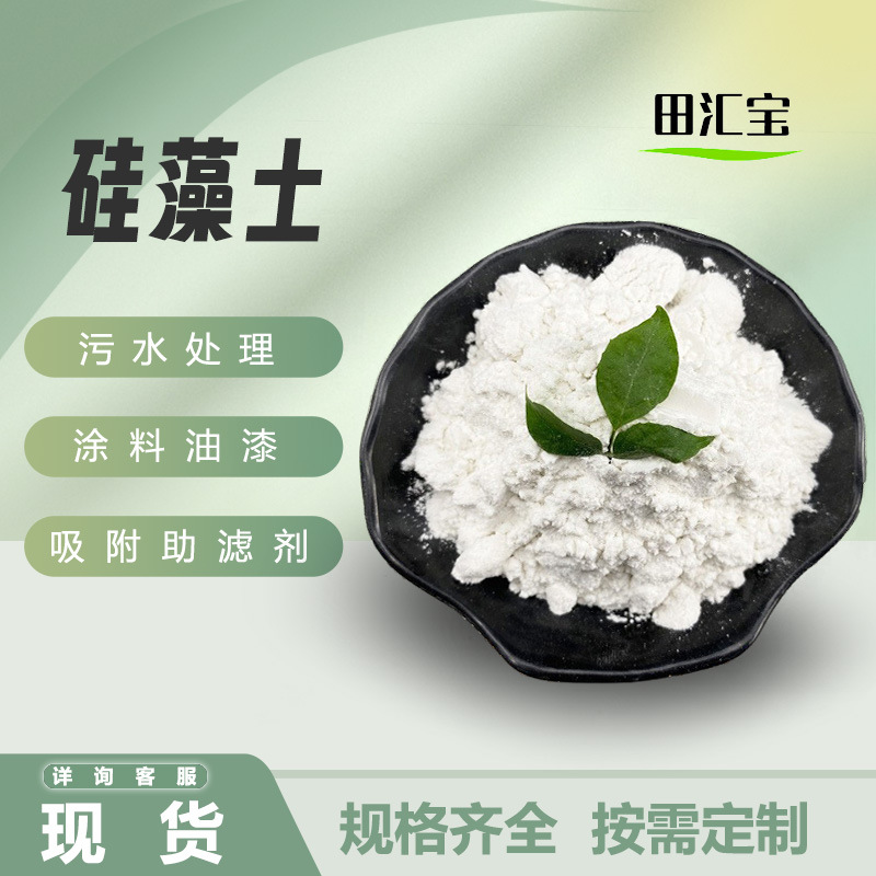 硅藻土工业助滤剂污水处理造纸过滤脱色处理325目用硅藻土-阿里巴巴