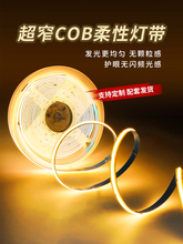 cob灯带超亮led灯条自粘线形灯嵌入式12v24v低压客厅吊顶橱柜方方