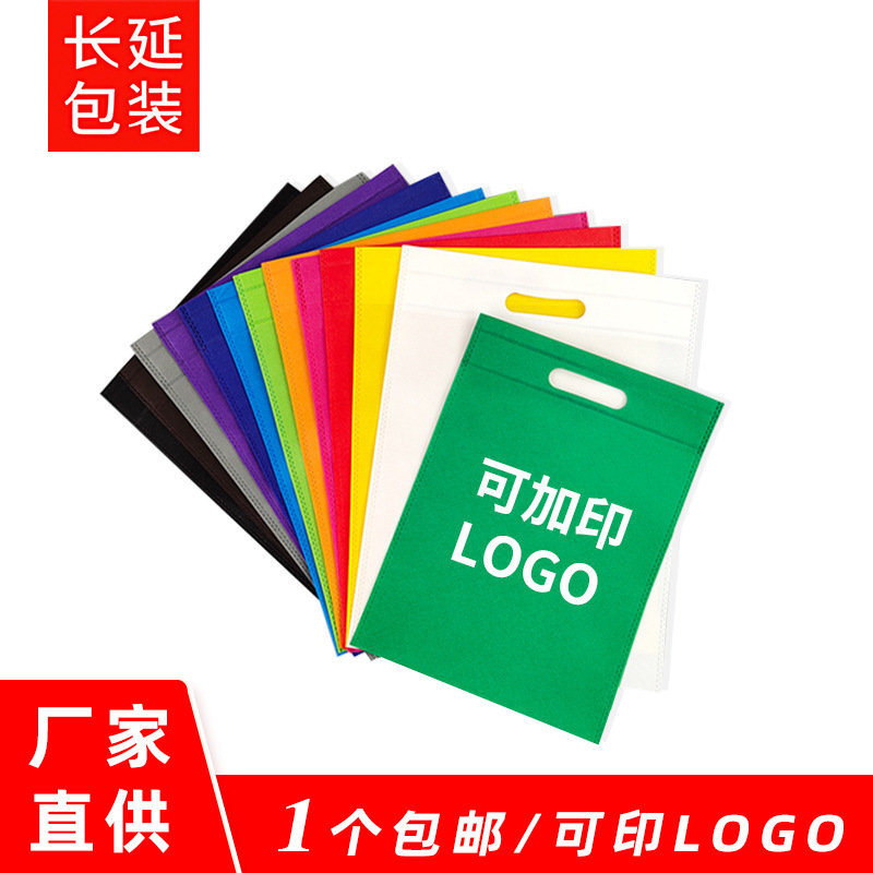 现货无纺布平口袋批发服装手挽袋广告宣传礼品袋定 制可加印logo