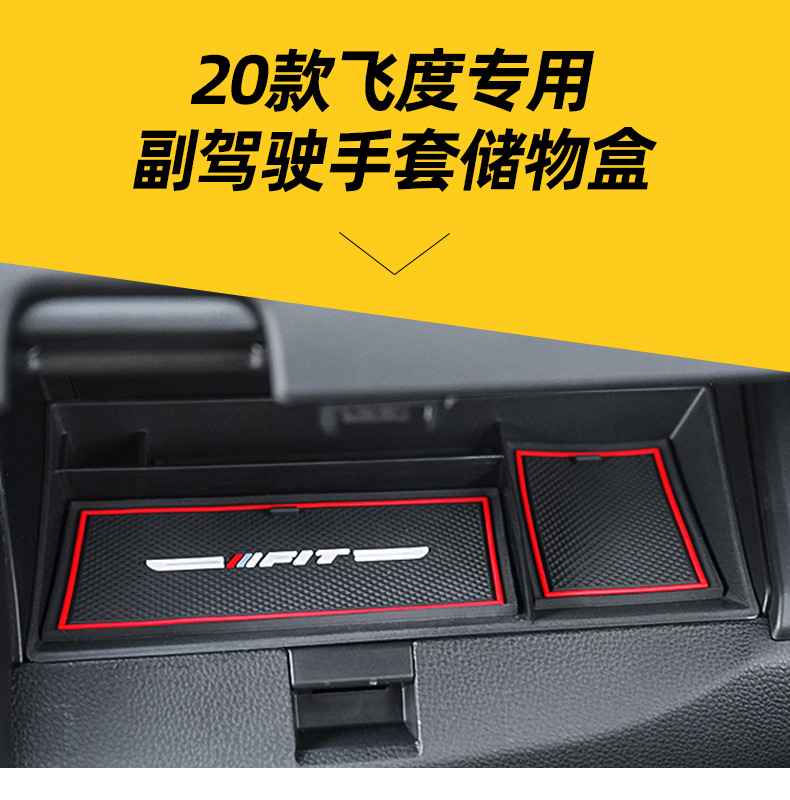 适用于20款飞度专用副驾驶手套箱储物盒收纳置物内饰改装专车专用