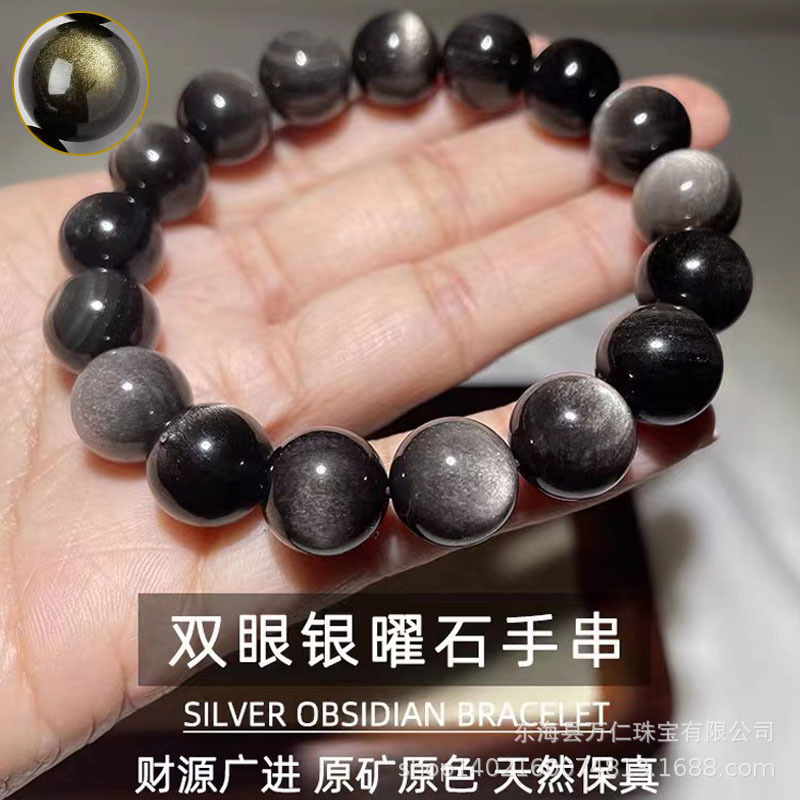 天然7a级双眼银曜石金曜石手链 霸气银耀石单眼圆珠散珠 厂家直销